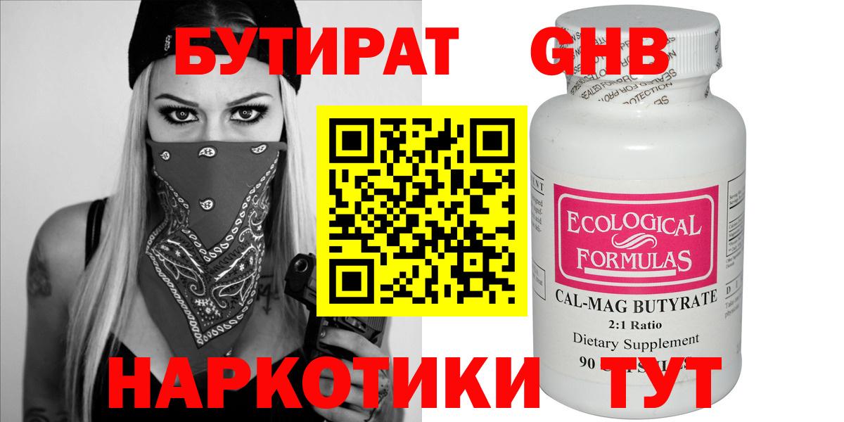 БУТИРАТ жидкий экстази  Вход с VPN  Сертолово 