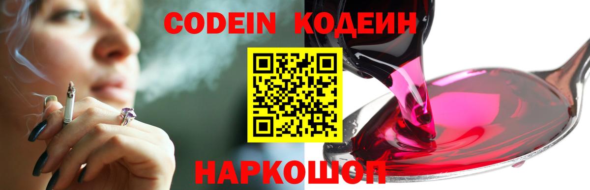 Сертолово  Codein напиток Lean (лин)  Вход с VPN 
